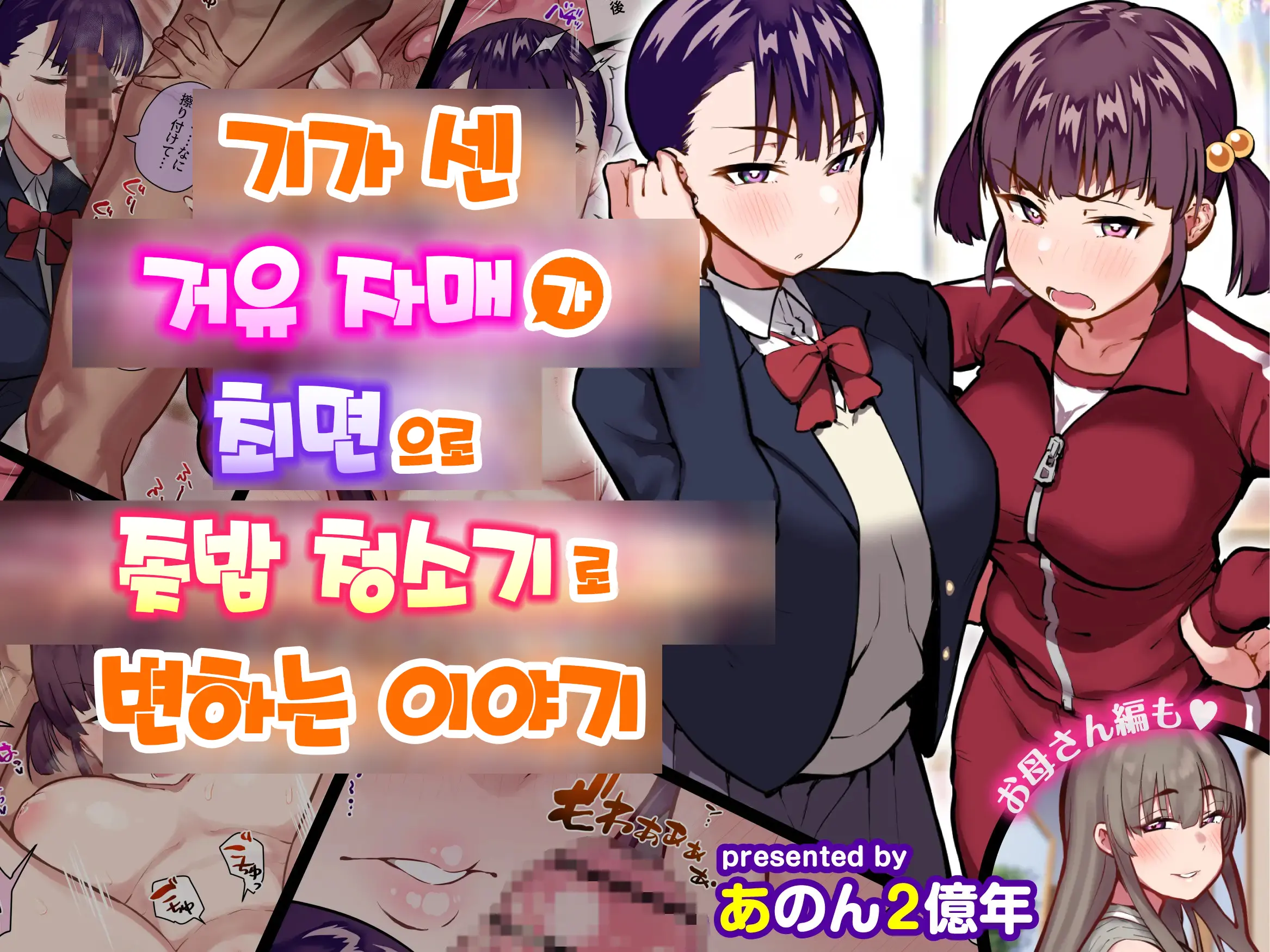 Ki No Tsuyoi Dekachichi Shimai Ga Saimin De Chinkasu Soujiki Ni Sarechau Hanashi | 기가 센 거유자매가 최면으로 좆밥청소기로 변하는이야기